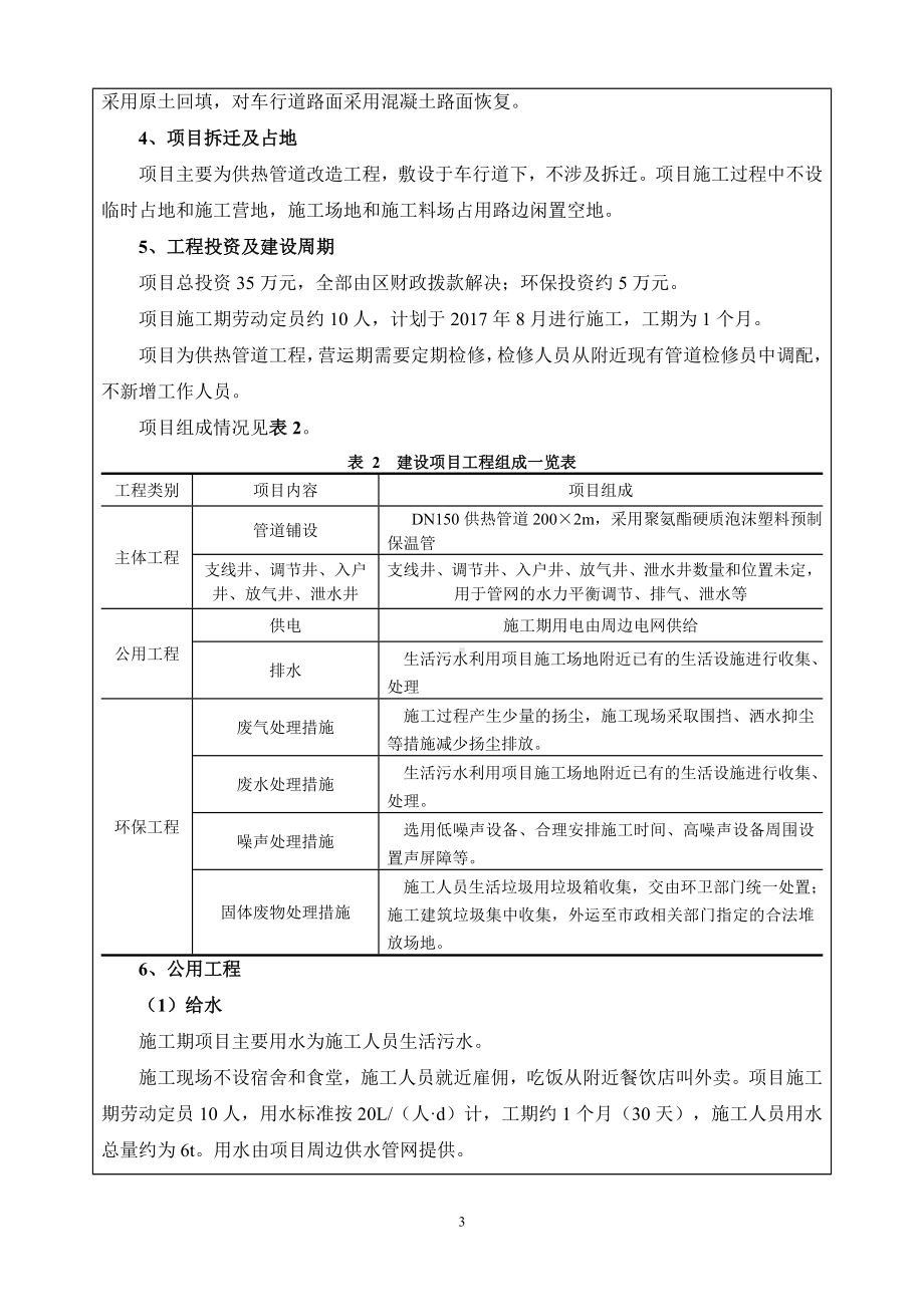 一次网高温水工程项目环境影响报告书参考模板范本.doc_第3页