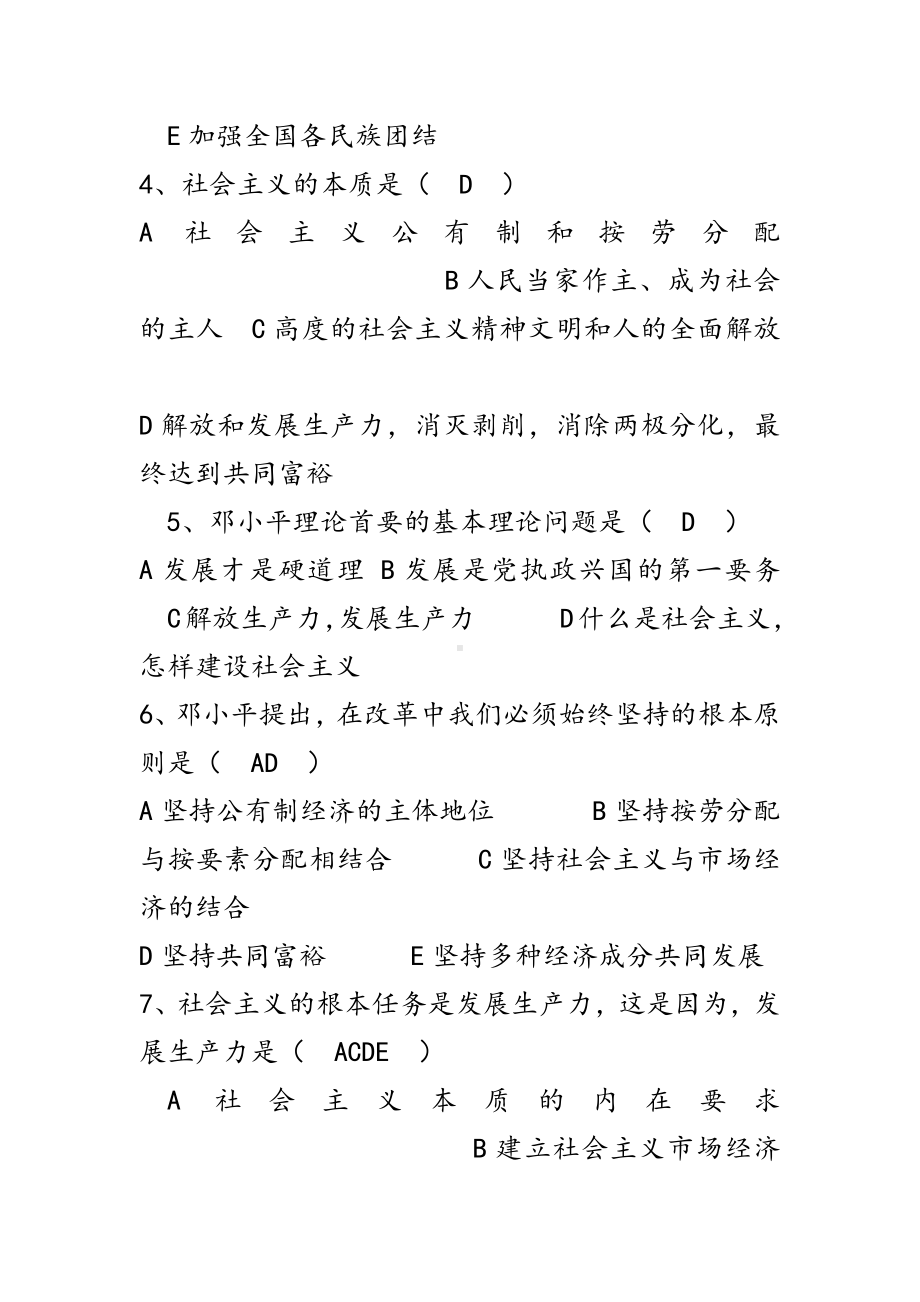 2022年整理中国特色社会主义理论体系试题两套及答案备考资料.docx_第2页