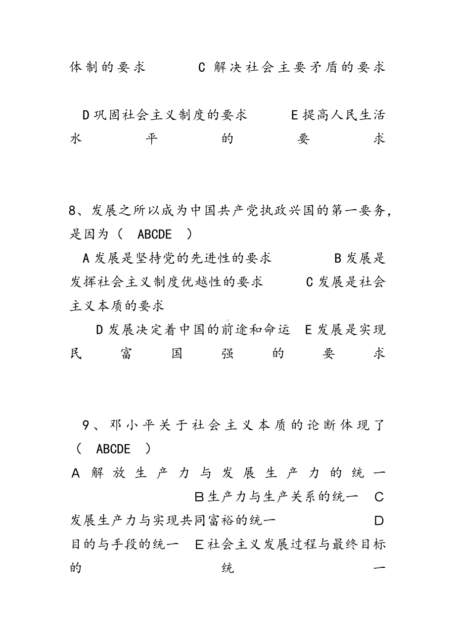 2022年整理中国特色社会主义理论体系试题两套及答案备考资料.docx_第3页