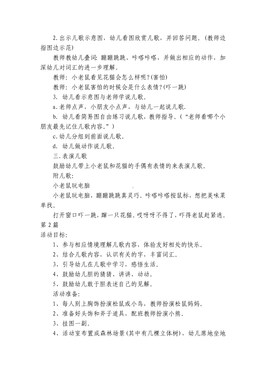 大班语言活动儿歌优质公开课获奖教案教学设计40篇 .docx_第2页