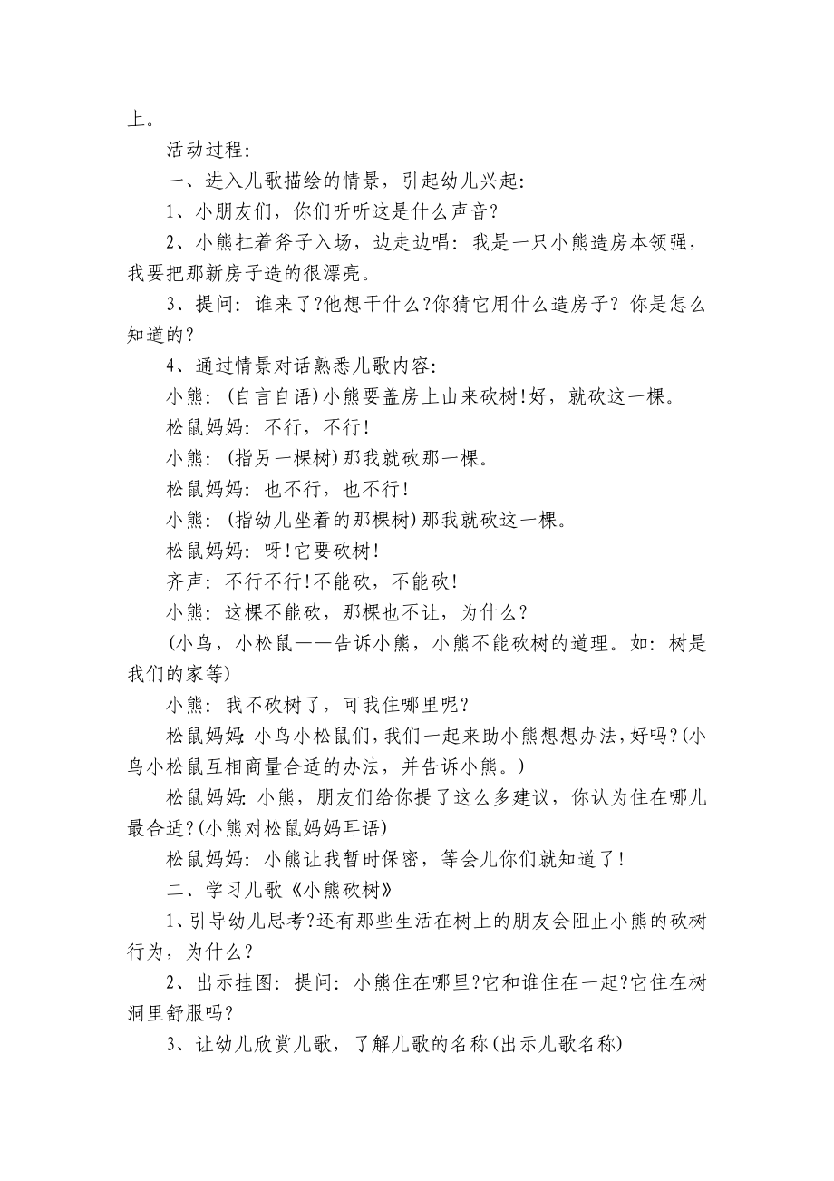 大班语言活动儿歌优质公开课获奖教案教学设计40篇 .docx_第3页