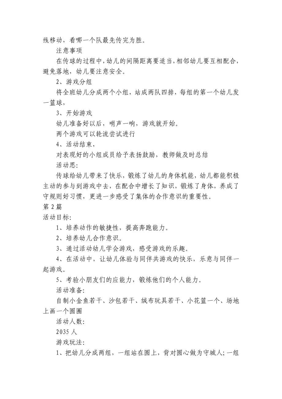 小班户外游戏传球优质公开课获奖教案教学设计20篇 .docx_第2页