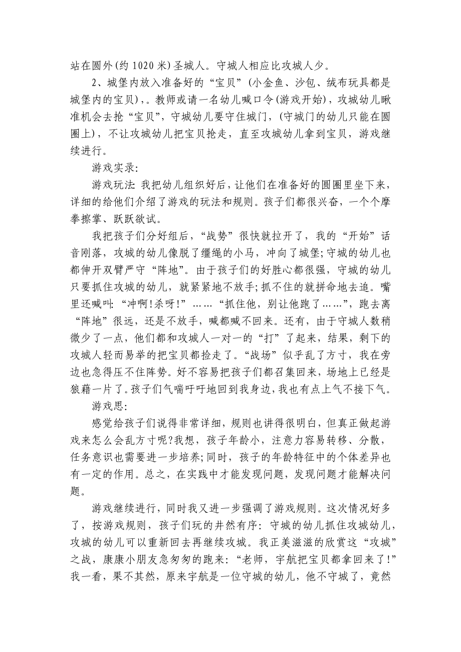 小班户外游戏传球优质公开课获奖教案教学设计20篇 .docx_第3页