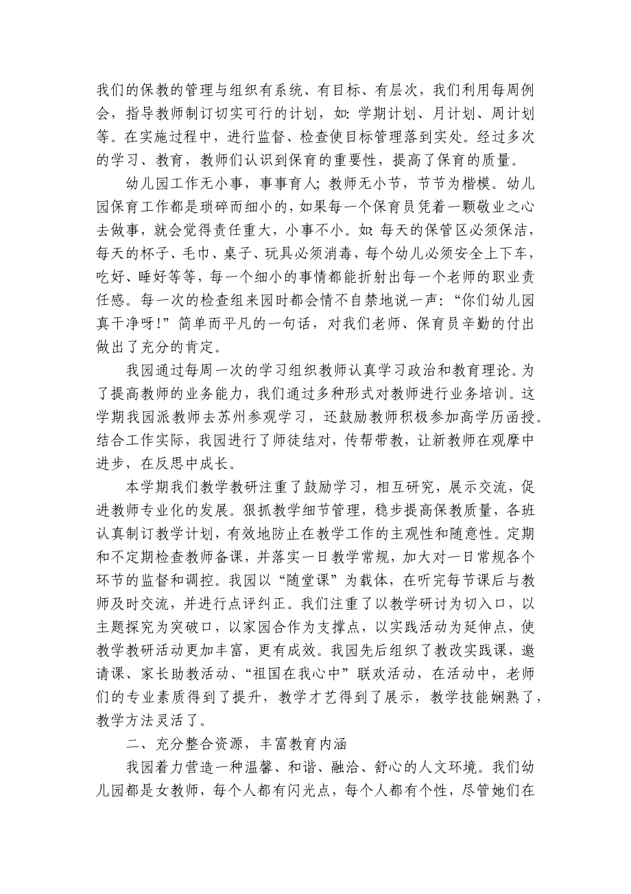 中班本周工作小结十篇 .docx_第2页