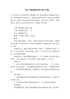 幼儿个案观察记录小班50篇 .docx