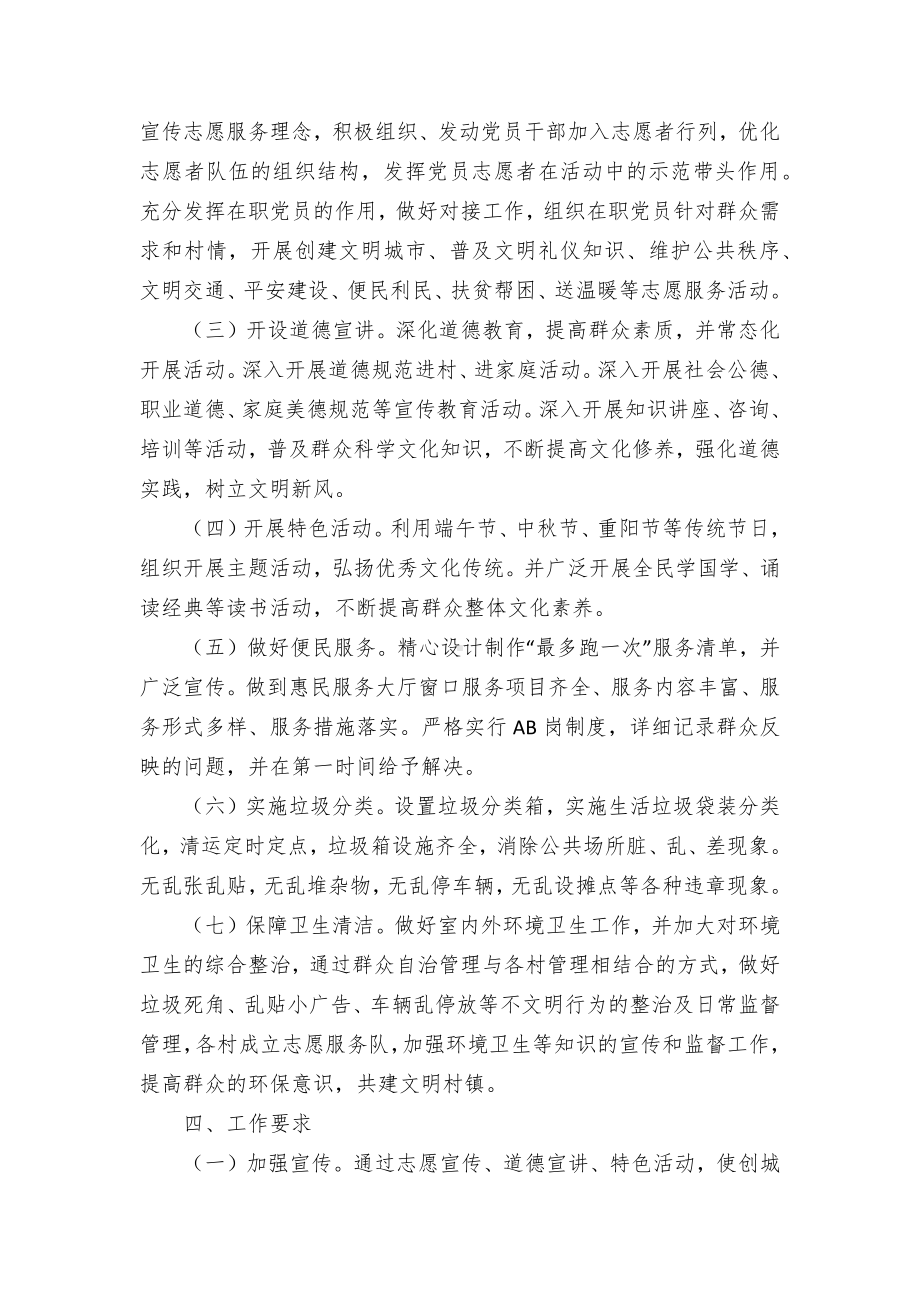 创建全国文明城工作点位打造方案（示范文本）.docx_第2页