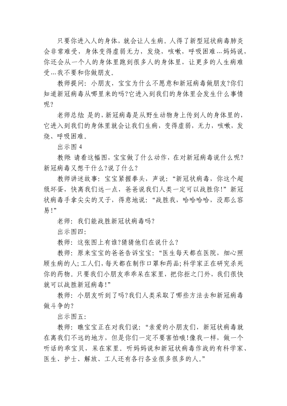 大班园本活动优质公开课获奖教案教学设计40篇 .docx_第2页