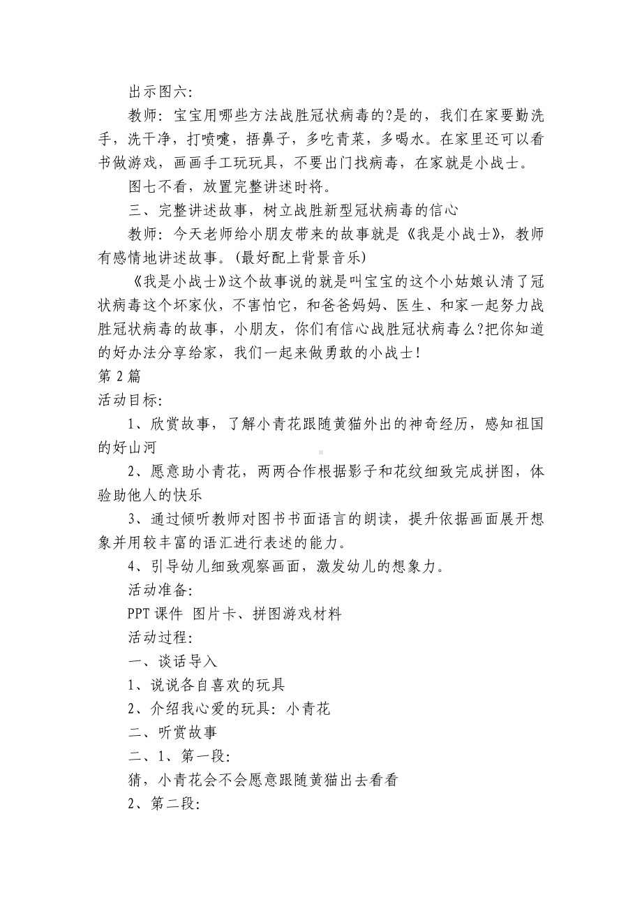 大班园本活动优质公开课获奖教案教学设计40篇 .docx_第3页