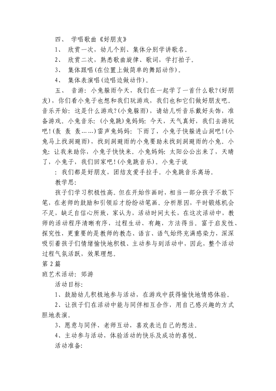 大班上册艺术活动优质公开课获奖教案教学设计40篇 .docx_第2页