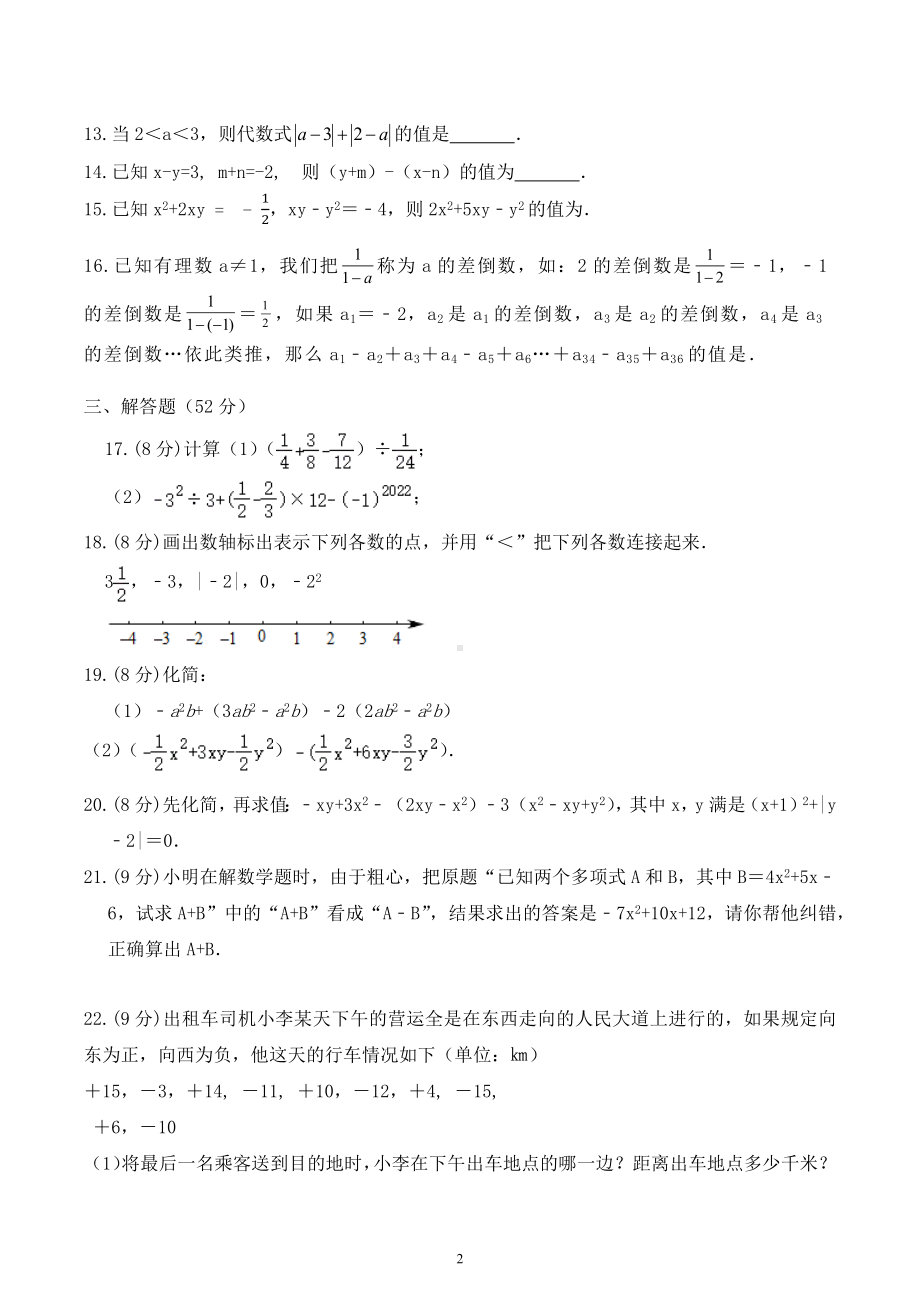 2022-2023学年人教版七年级数学上册期中复习测试题2.docx_第2页