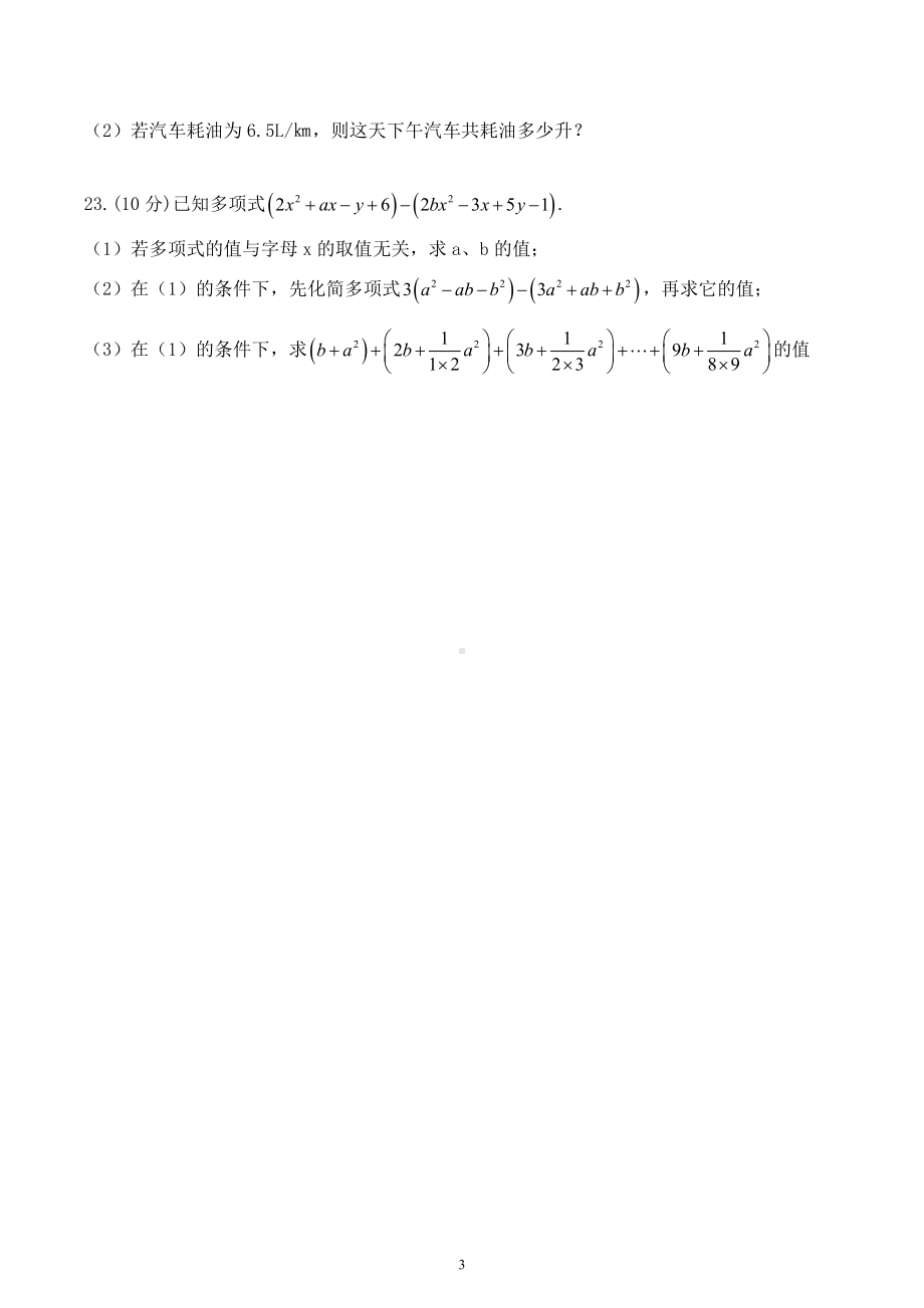 2022-2023学年人教版七年级数学上册期中复习测试题2.docx_第3页