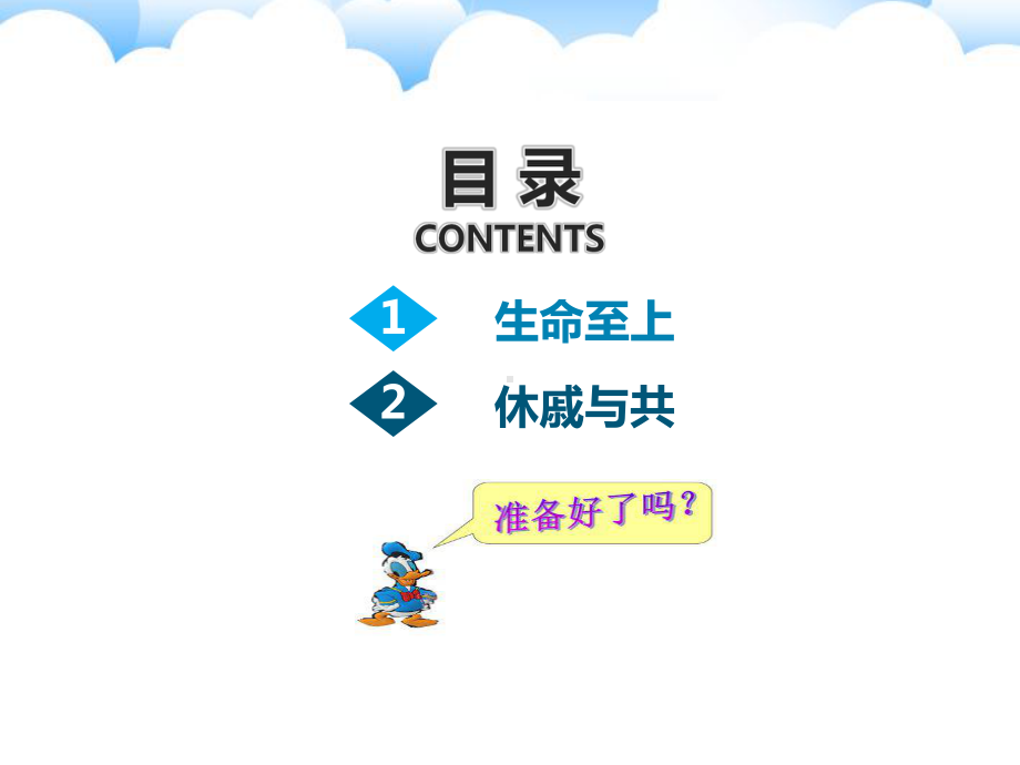 部编版道德与法治七年级上册8.2敬畏生命 课件(1).pptx_第2页