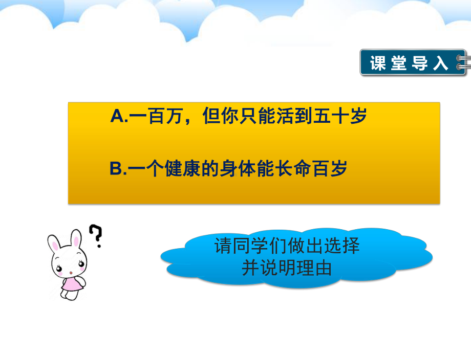 部编版道德与法治七年级上册8.2敬畏生命 课件(1).pptx_第3页