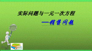 《销售问题》赛课一等奖创新课件.pptx