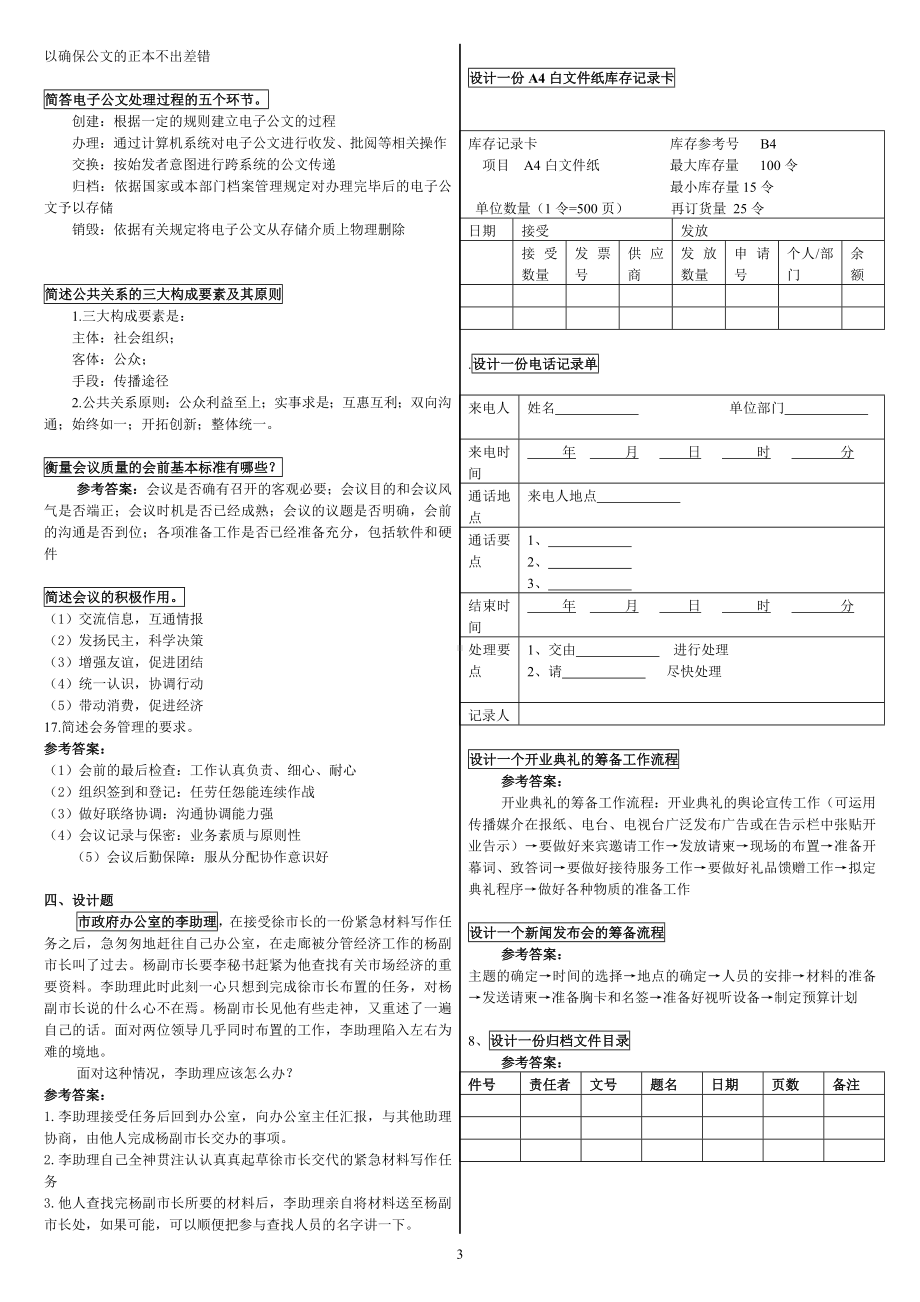 2022年电大专科办公室管理期末考试资料附答案电大资料.doc_第3页