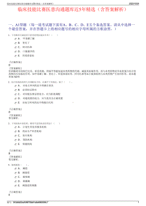 临床技能比赛医患沟通题库近5年精选（含答案解析）.pdf