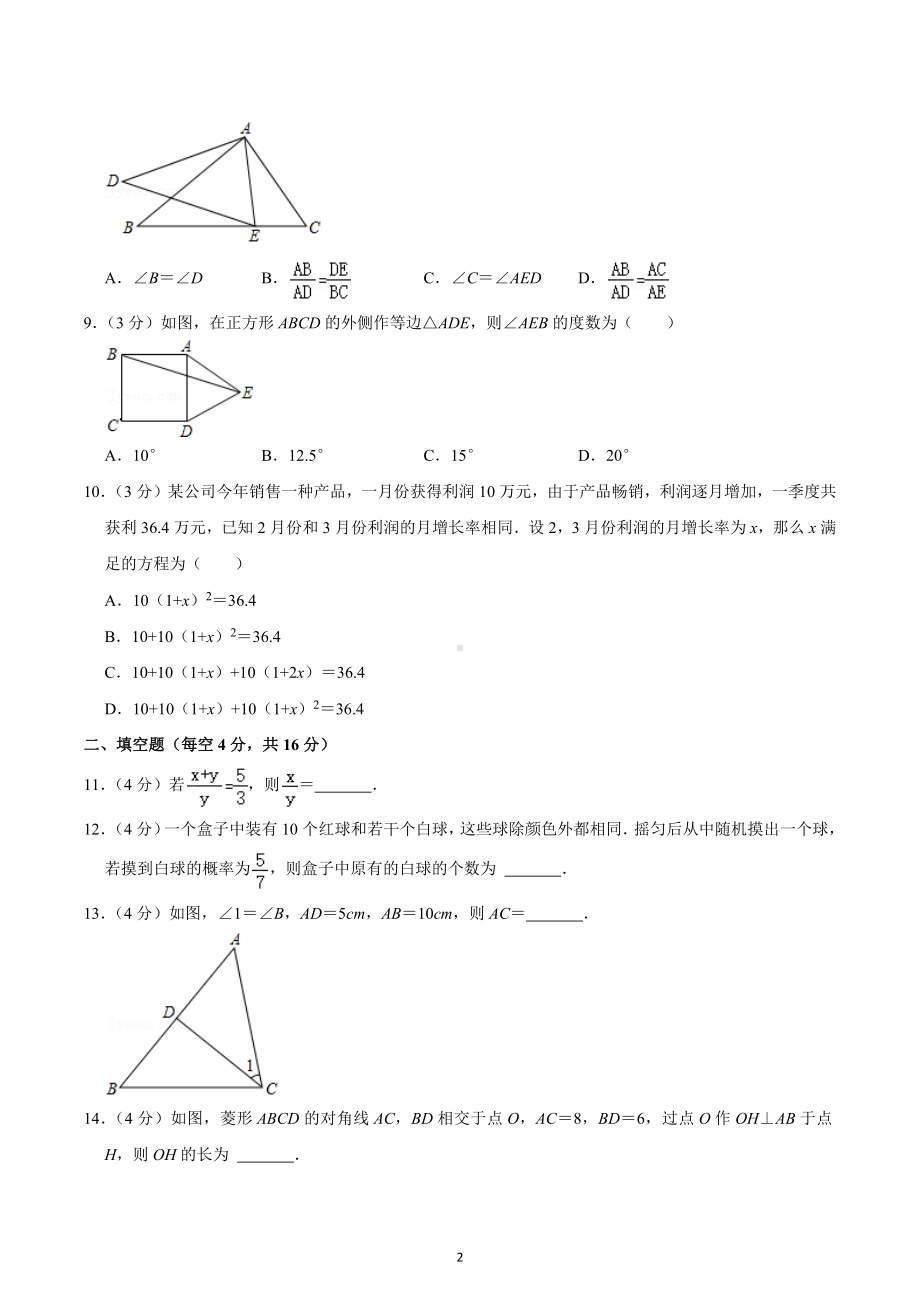 2021-2022学年四川省成都市九年级（上）期中数学试卷.docx_第2页