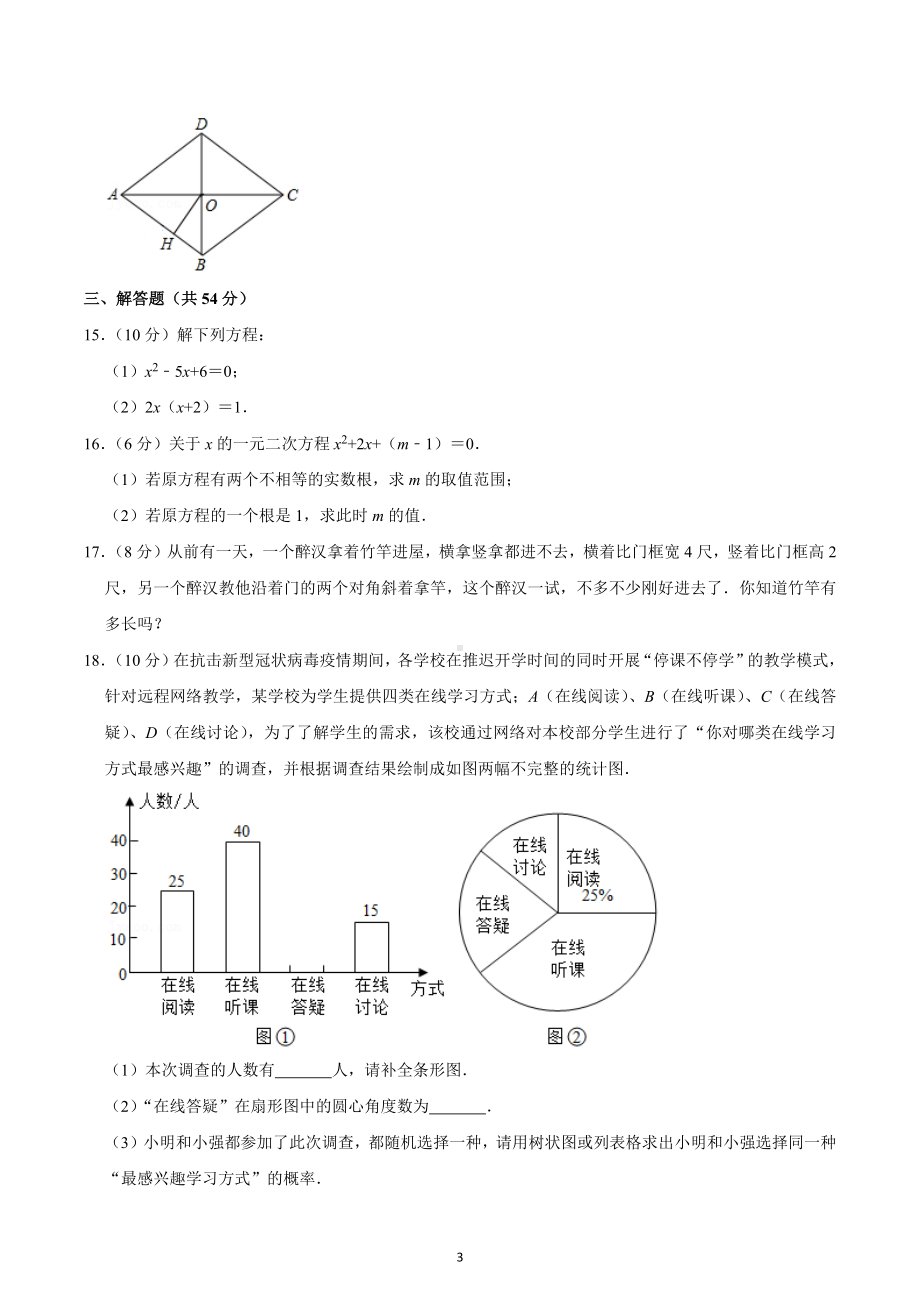 2021-2022学年四川省成都市九年级（上）期中数学试卷.docx_第3页