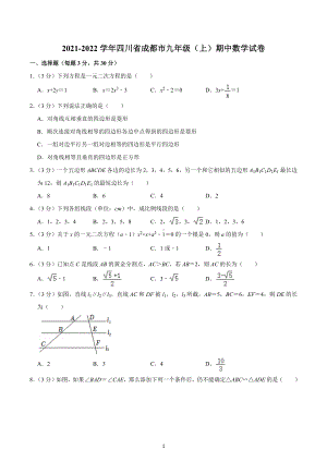 2021-2022学年四川省成都市九年级（上）期中数学试卷.docx