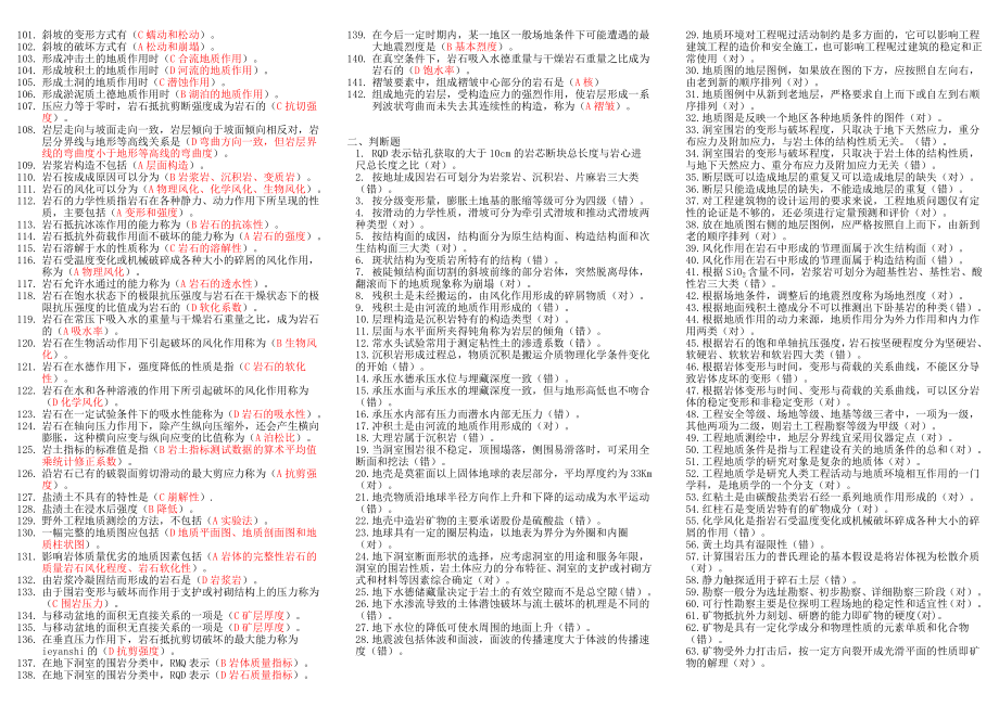 2022年中央电大考试工程地质试题小抄新整理附答案备考电大资料.doc_第2页