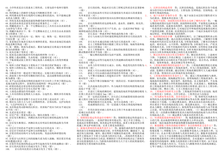 2022年中央电大考试工程地质试题小抄新整理附答案备考电大资料.doc_第3页