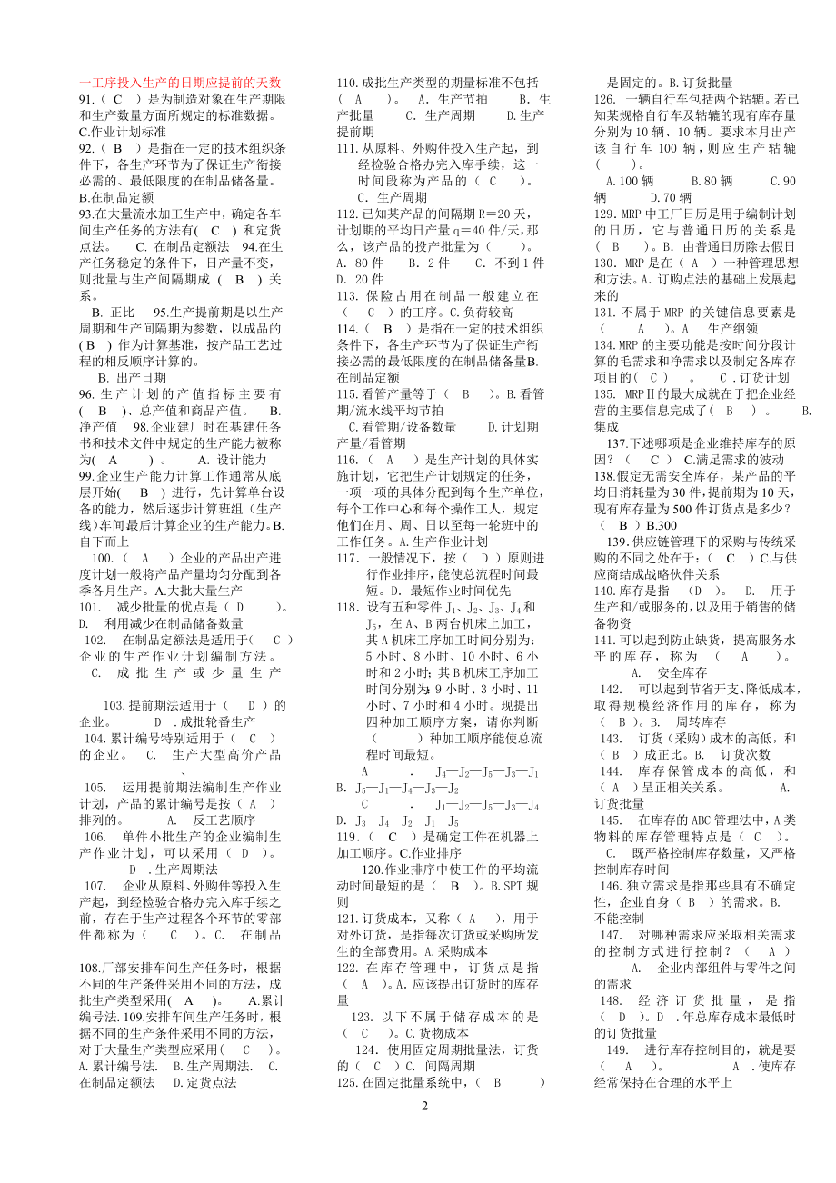 2022年中央电大本科《生产与运作管理》期末考试资料（电大Word版可编辑）.doc_第2页