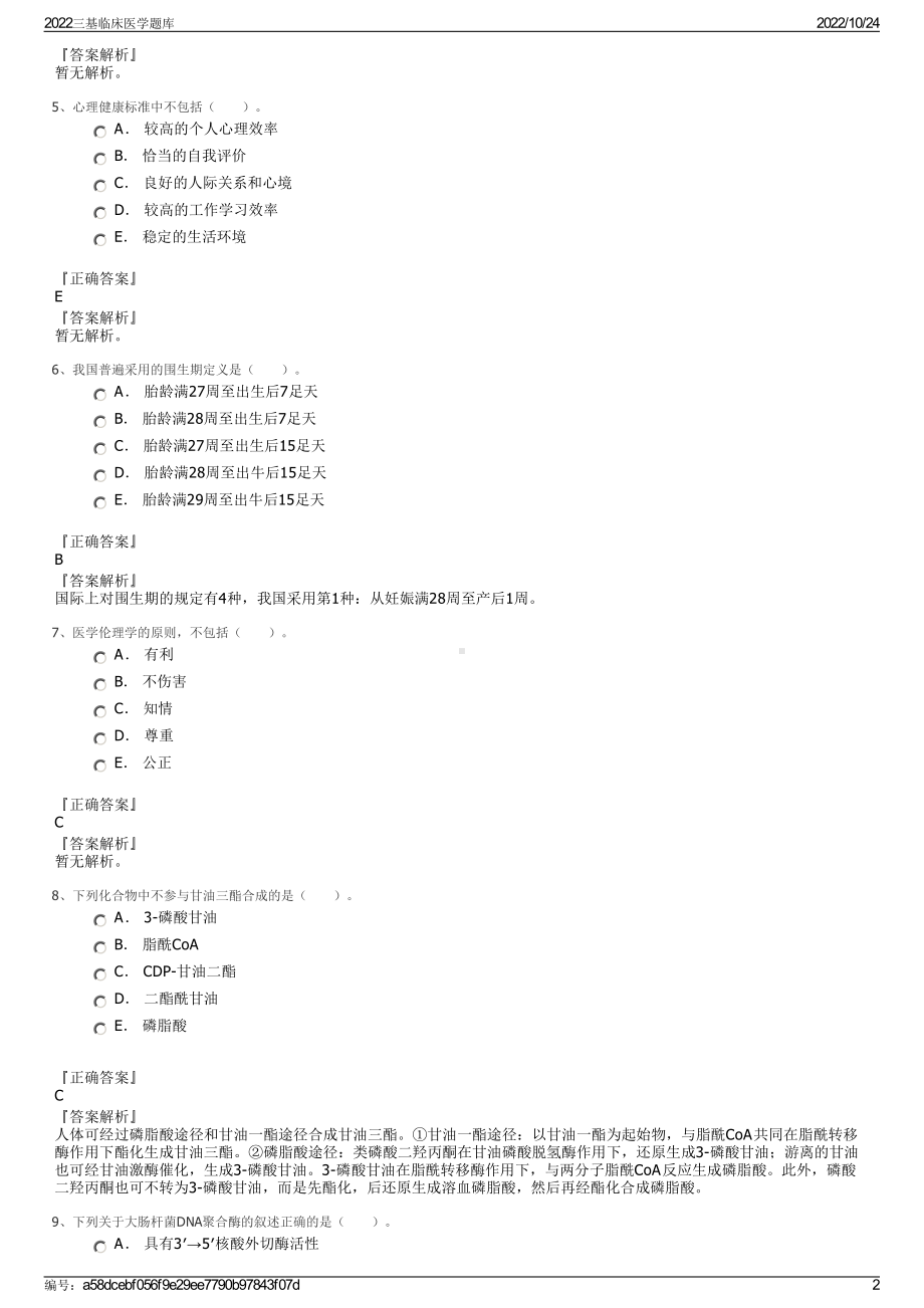 2022三基临床医学题库.pdf_第2页