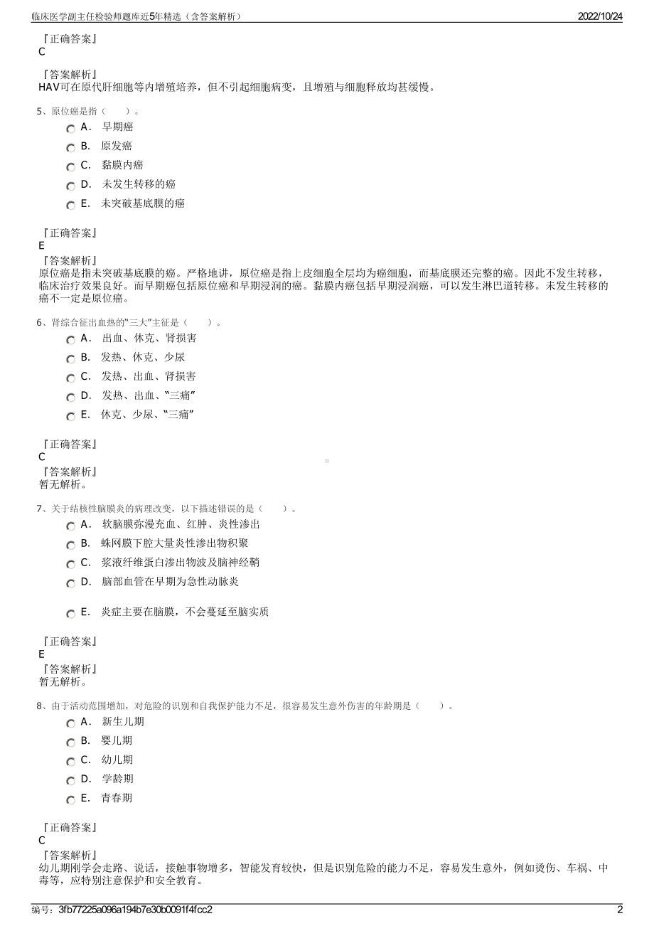 临床医学副主任检验师题库近5年精选（含答案解析）.pdf_第2页