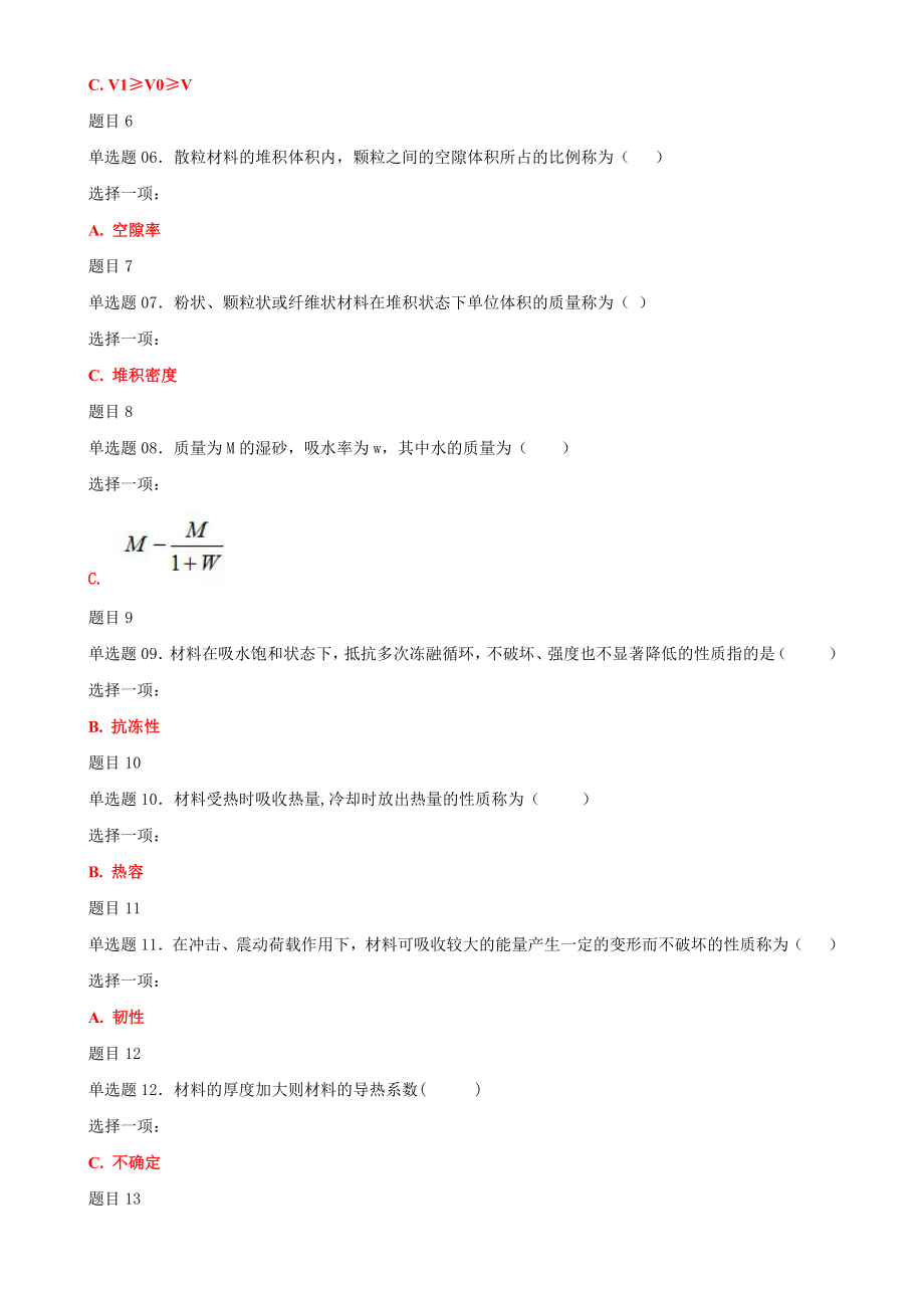 2022年国家开 放大学电大《建筑材料(A)》和《政治学原理》合集网络核心课形考网考作业附答案.docx_第2页