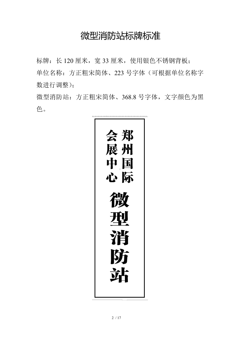 重点单位微型消防站建设内容参考模板范本.doc_第2页