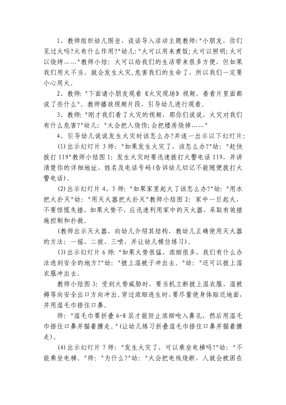 大班消防安全教育优质公开课获奖教案教学设计40篇 .docx_第2页