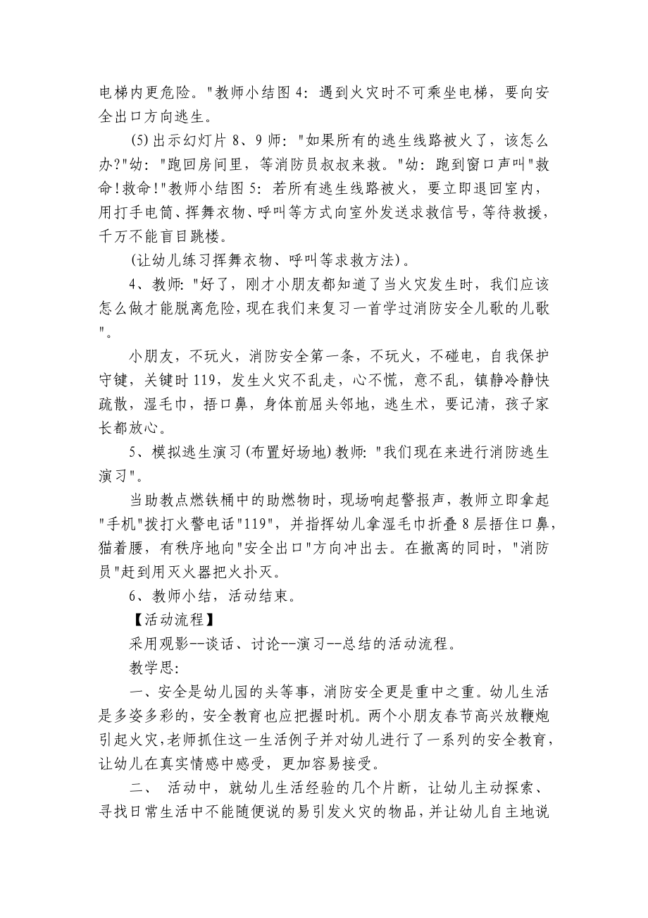 大班消防安全教育优质公开课获奖教案教学设计40篇 .docx_第3页