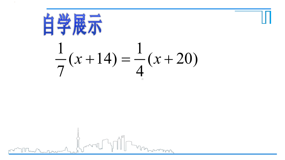 《去分母》赛课一等奖创新课件.pptx_第1页