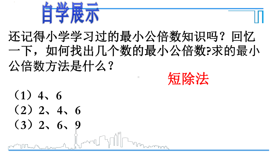 《去分母》赛课一等奖创新课件.pptx_第2页