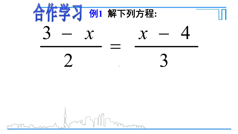 《去分母》赛课一等奖创新课件.pptx_第3页