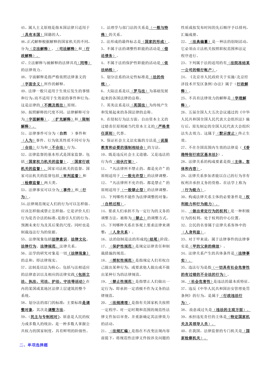 2022年电大专科《法理学》考试资料备考资料.doc_第2页