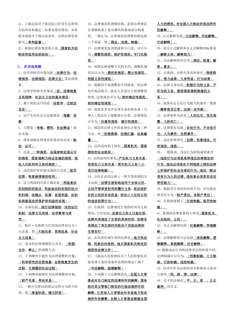 2022年电大专科《法理学》考试资料备考资料.doc_第3页