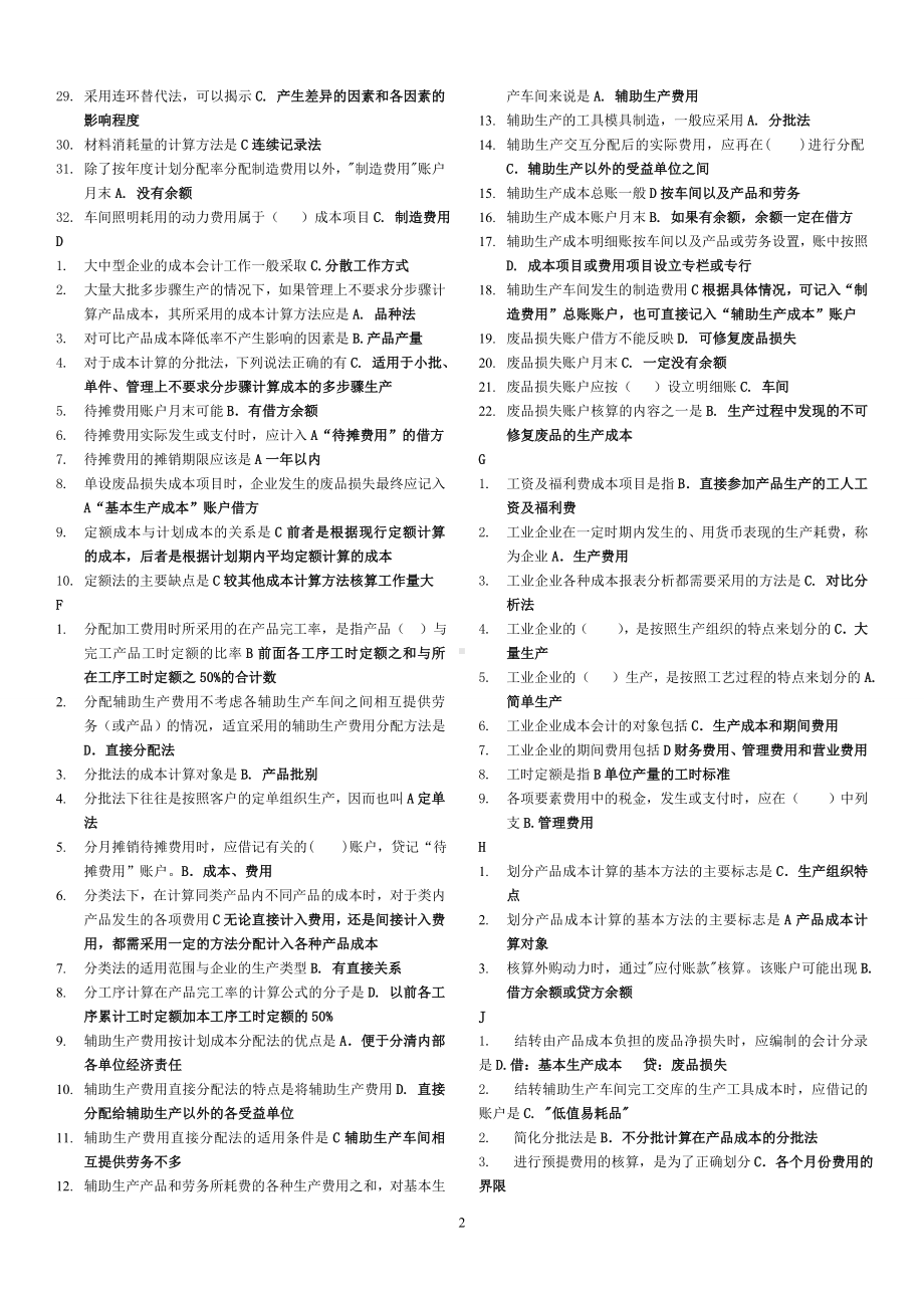 2022年电大成本会计期末考试复习资料题两套汇编附答案电大资料.doc_第2页