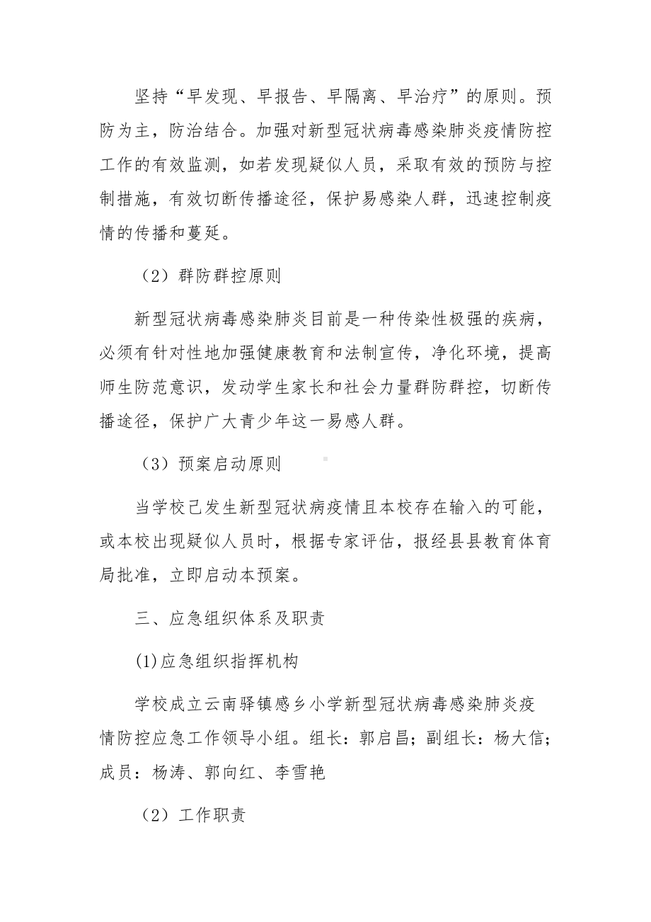 学校疫情防控值班值守制度3篇.docx_第2页