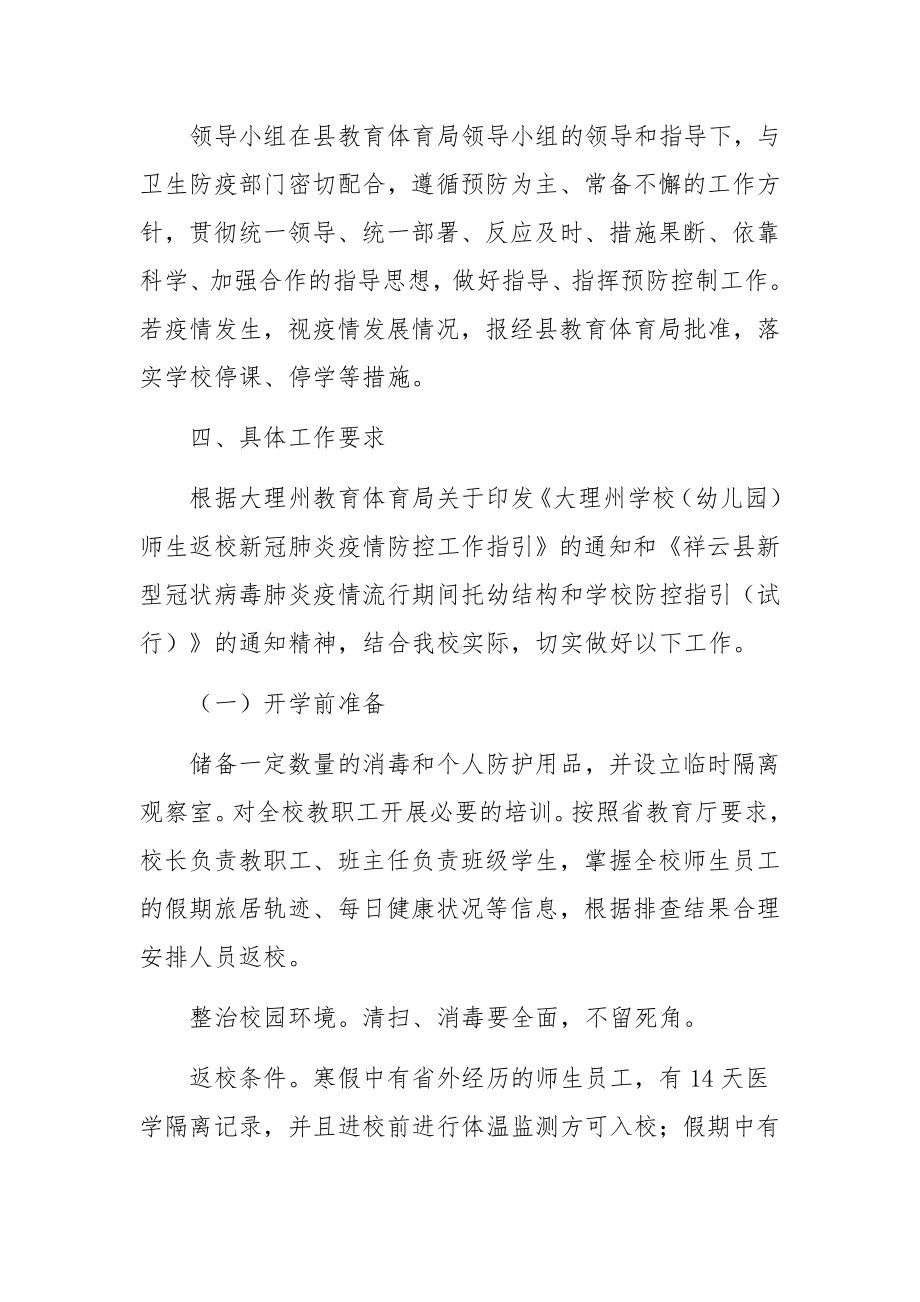 学校疫情防控值班值守制度3篇.docx_第3页