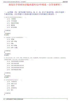 康复医学基础知识临床题库近5年精选（含答案解析）.pdf