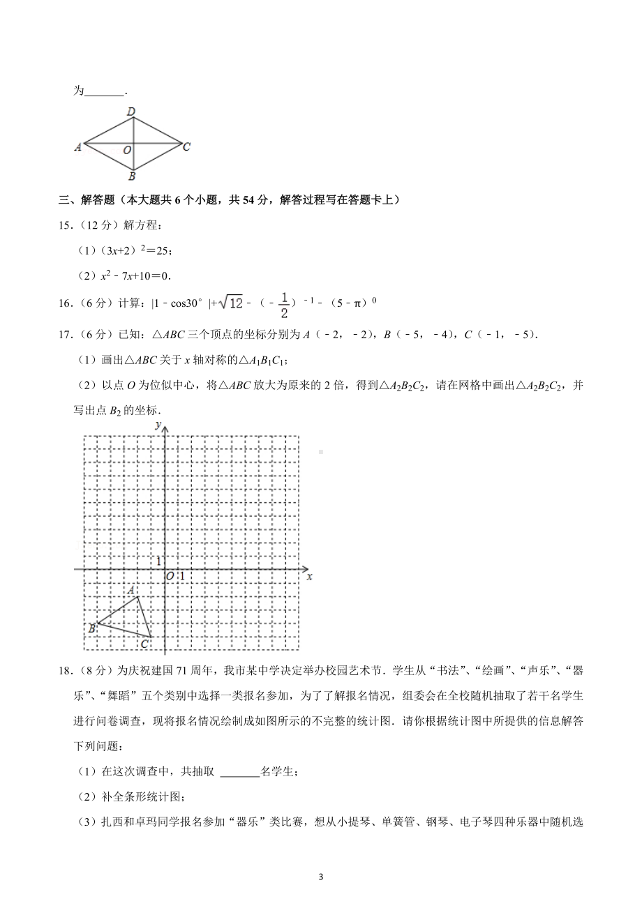 2020-2021学年四川省成都外国语 九年级（上）期中数学试卷.docx_第3页