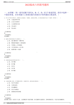 2022临床六科联考题库.pdf