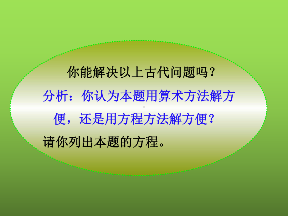 《解含有分母的一元一次方程》赛课创新教学课件.pptx_第3页