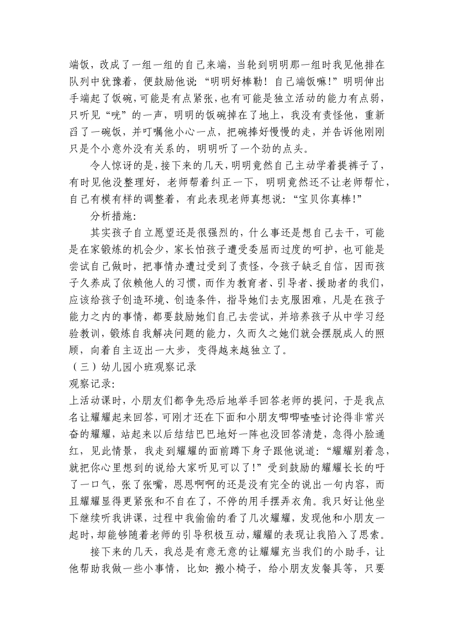 幼儿园小班观察记录（精选十篇） .docx_第2页