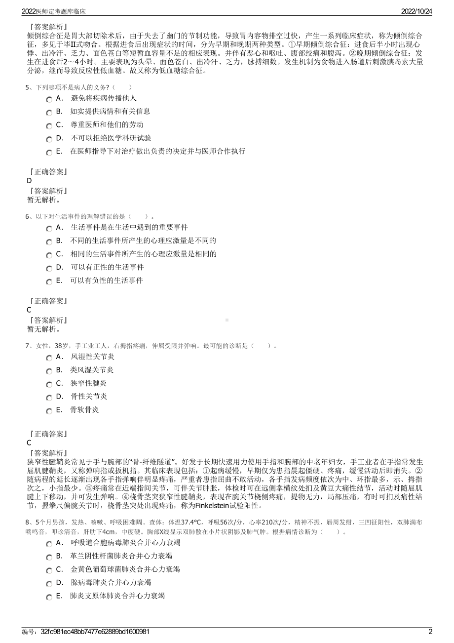 2022医师定考题库临床.pdf_第2页