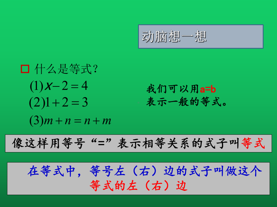 《等式的性质》同课异构一等奖创新课件.pptx_第3页