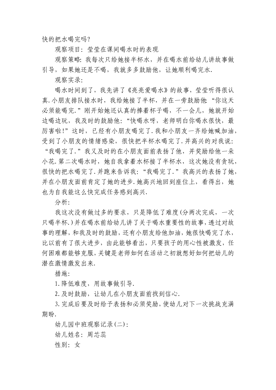 中班区域活动观察记录100个 .docx_第2页