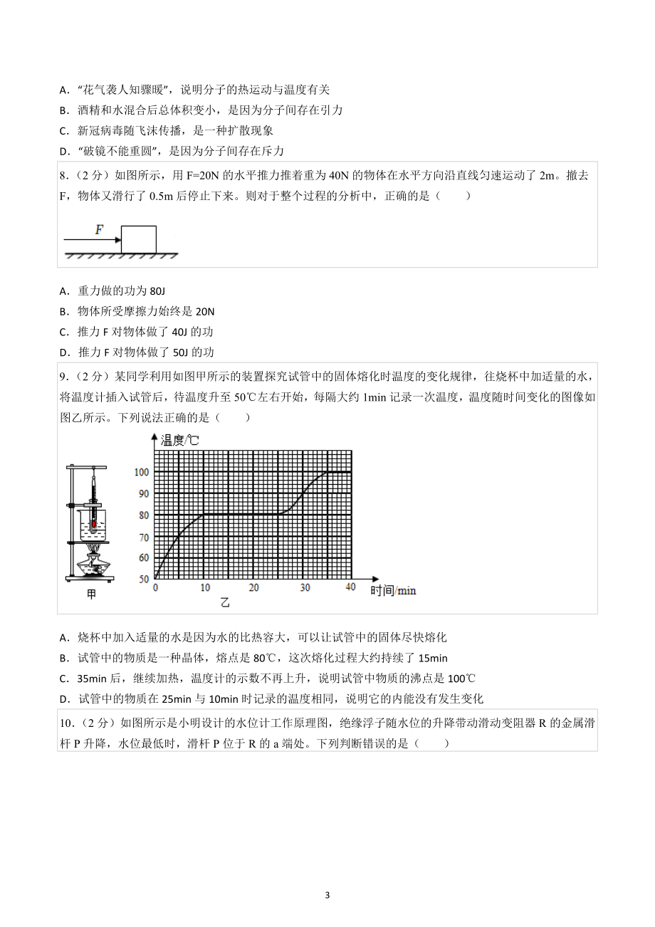 2022年四川省成都市中考物理模拟预测试卷（二）.docx_第3页