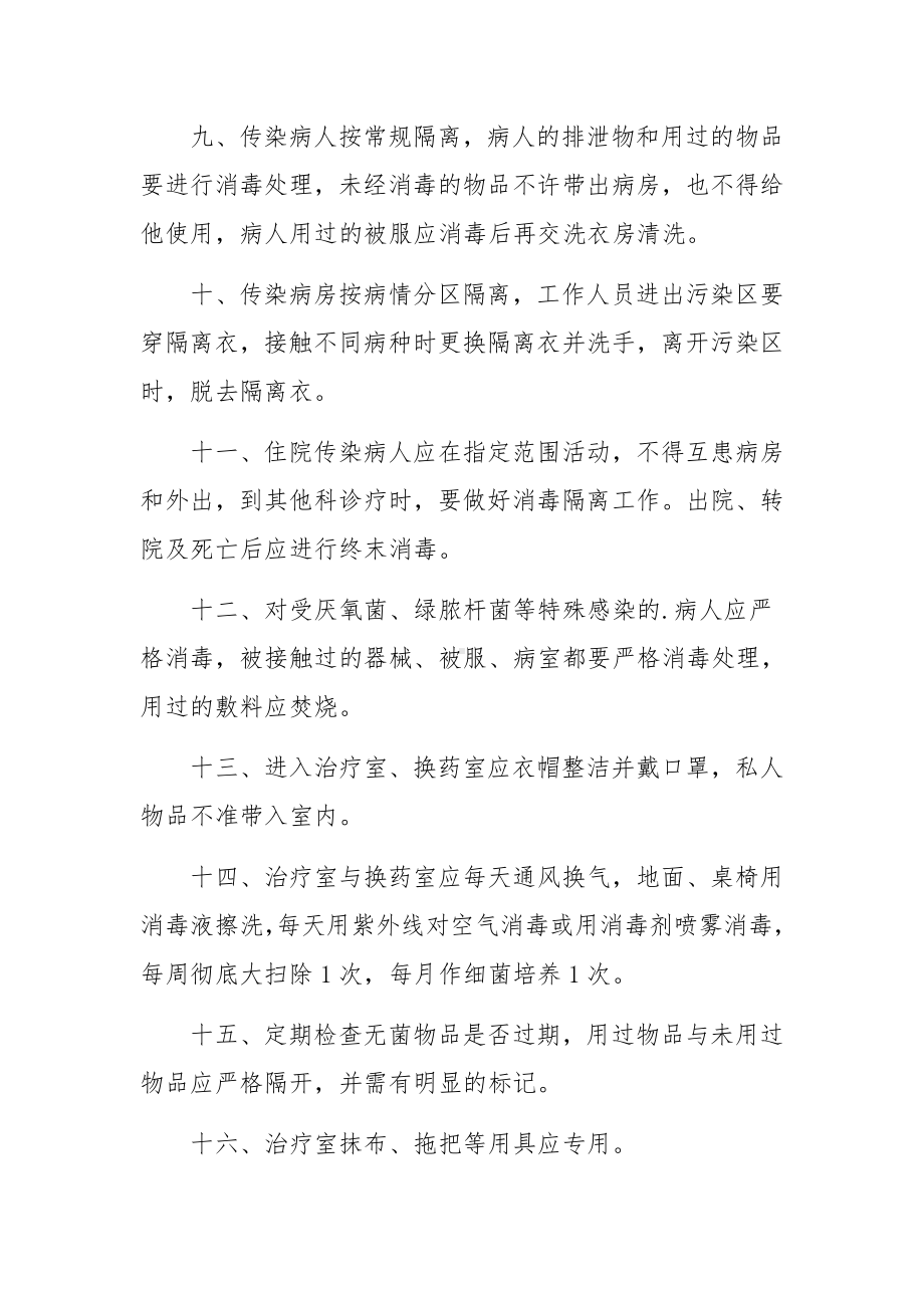 医院消毒隔离的管理制度.docx_第2页